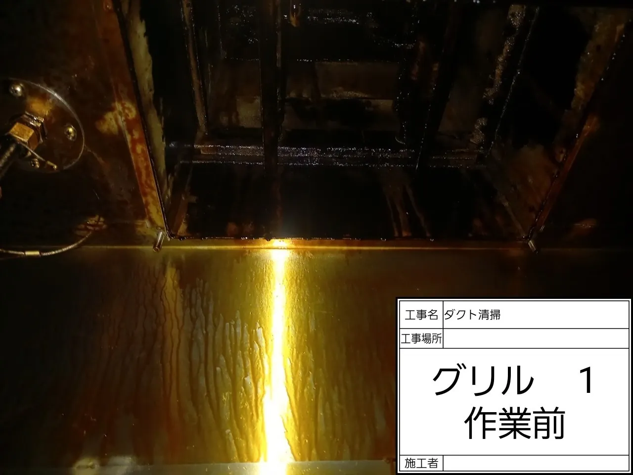 某飲食店 店内清掃①　グリル＆フライヤー換気扇周りの徹底クリーニング