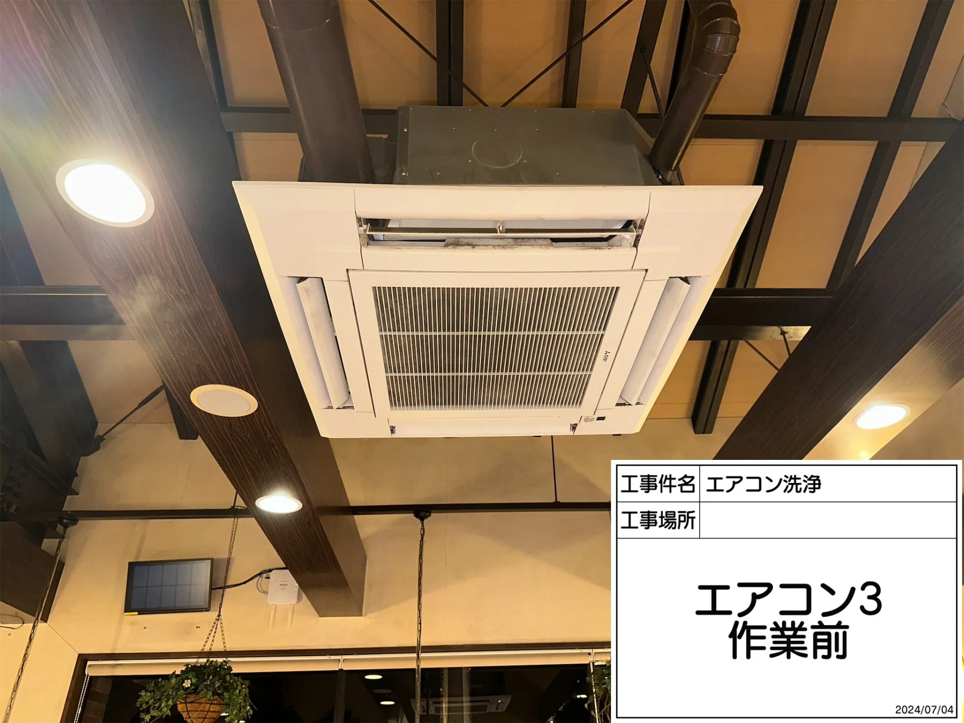 レストランの空調を徹底洗浄！業務用エアコンクリーニング