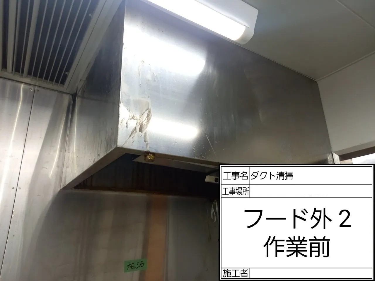 某レストランの排気ダクト徹底清掃